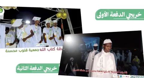 معاهد «لبيك كتاب الله»