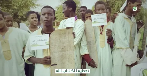 معاهد «لبيك كتاب الله»