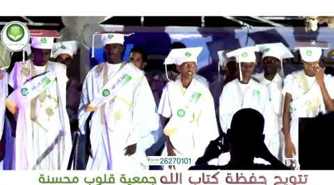 معاهد «لبيك كتاب الله»