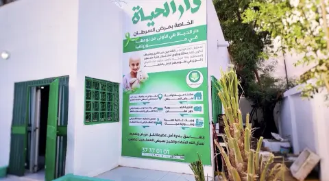 دار الحياة لمرضى السرطان