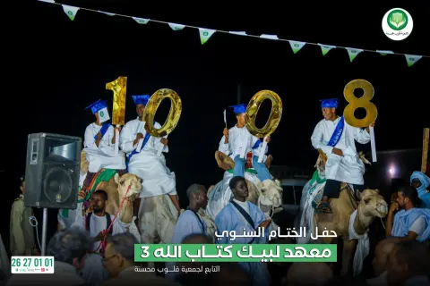 معهد «لبيك كتاب الله» ٣ — إينشيري (أكجوجت)