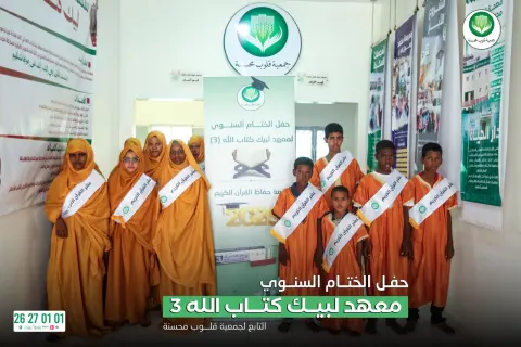 معهد «لبيك كتاب الله» ٣ — إينشيري (أكجوجت)
