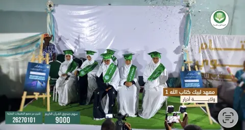 معهد «لبيك كتاب الله» ١ — آدرار