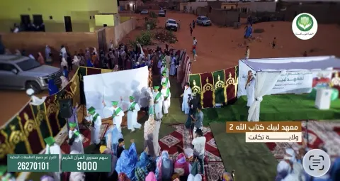 معهد «لبيك كتاب الله» ٢ — تكانت